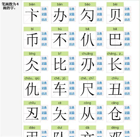 四畫的字|笔画4画的字